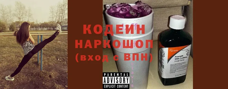 наркота  Асино  Кодеин Purple Drank 